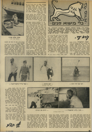 העולם הזה - גליון 1971 - 11 ביוני 1975 - עמוד 10 | 1ג לי ג וא 7י גי בו ״העולם הזה״ ,שבועון החדשות הישראלי. המערבת והמינהלה: תל• אביב, רחוב גורדון ,3טלפון 243386־ .03 תא־דואר . 136 מען מכרהי : ״עולמפרם״ .מודפס