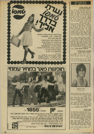 העולם הזה - גליון 1971 - 11 ביוני 1975 - עמוד 11 | מכתבים ניטו המדחן? באוויר במאמרו ״המפה הסודית״ (העולם הזה )1963 לא הרחיק אורי אבנרי די. אמת, יש למימסד הישראלי ״מפה סודית״ בראש, אד המפה הזאת לא מראה את ישראל