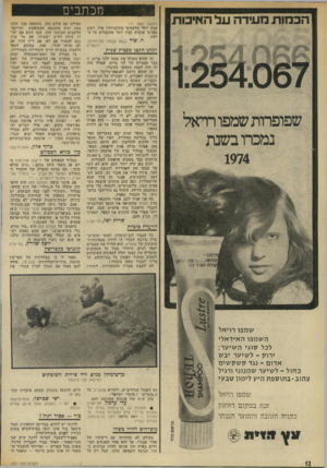 העולם הזה - גליון 1971 - 11 ביוני 1975 - עמוד 12 | מכתבים (המשך מענד )11 קצת יותר סלקטיבי בתוכניותיו אלו, ויציג בפנינו אנשים קצת יותר מתקבלים על הדעת. שו ר (בשם קבוצת אקדמאים), ירושלים יוגתן הקטן מפציץ שנית זה