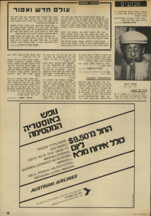 העולם הזה - גליון 1971 - 11 ביוני 1975 - עמוד 13 | מכתבים ״מרופד״ בזכויות. לפגים משורת־הדין, לו זוכים בדרך רכלל אסירים בעלי קשרים במקומות הנכונים. מעניין לציין, שעברייני הצווארון־הלבן שייכים כימעט תמיד לסוג