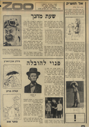 העולם הזה - גליון 1971 - 11 ביוני 1975 - עמוד 2 | א ל הנש׳יק שלום חברה בגזלה. פה בארץ הכל כרגיל. השמש, הירח, השמים והרבי מלובביץ. והפעם בשישה מבצעים חדשים. הראשון בהם הוא נשק. נרות, שבת, קודש. אני לא מבין