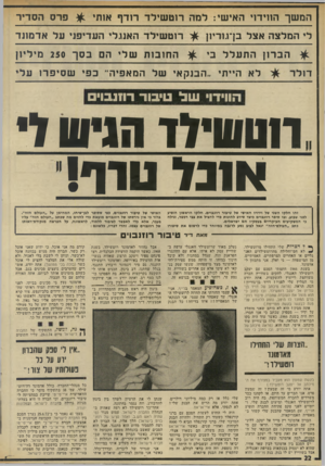 העולם הזה - גליון 1971 - 11 ביוני 1975 - עמוד 22 | המשך החידוי האישי: למה ר 1טשילד רודף אותי ^ פרס הסדיר לי המלצה אצל בן־גוריון £ו ר 1טשילד האנגלי העדיפוי על אדמונד ^ הבר 1ן התעלל בי ד 1ל ר ^ הח 1ב1ת שלי הם