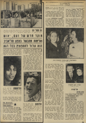 העולם הזה - גליון 1971 - 11 ביוני 1975 - עמוד 28 | במדינה (המשך מעמוד )20 ״איום כלפי ישראל״ .גם בנאום הקצר שהשמיע בטקס הפתיחה חזר על רצונה של מצריים בשלום, אך לא שכח להזכיר, כפי שהוא עושה תמיד, את ה״אני מאמין״
