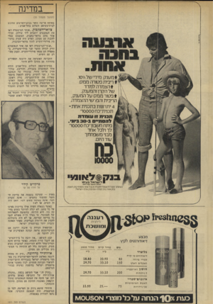 העולם הזה - גליון 1971 - 11 ביוני 1975 - עמוד 36 | במדינה פרמם אג1ל (המשך מעמוד )33 מענק כ7י די ש*7ס.100/ ריבית טורה ממס. הצמדה למדד של הקרן והמענק. פטור ממס על המענק, הריבית והפרשי ההצמדה. 4יתרונות בתכנית אחת-