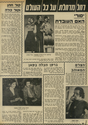 העולם הזה - גליון 1971 - 11 ביוני 1975 - עמוד 38 | סור הא ה עוב ד ת קשה, קשה להיות גם אמא וגם אשודקאז־יירח, ולא חשוב באיזה תחום. את העובדה הזו לומדת על בשרה כל אם שהיא גם אשה עסוקה מאוד, וששעות־עבודתה אינן
