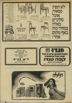 העולם הזה - גליון 1971 - 11 ביוני 1975 - עמוד 39 | לא תשיג כסאות אוכל סלוניים כאלה במחיר כזה באף מקום אחר! כסא אוכל 09ו בגווני טי ק א! פליסנדר, גב ומו שב מ רו פדים ב ב די ם ח די שי ם בגוונים שונים בבית סרס *