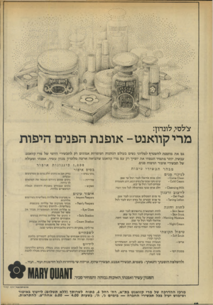 העולם הזה - גליון 1971 - 11 ביוני 1975 - עמוד 40 | זנ׳לסי לונדון: מרי קוו אנ ט -אופנ ת הפנים היפות גם את מוזמנת להצטרף למליוני נשים בעולם הנהנות ושומרות אמונים רק.לתפשירי היופי של מרי קוואנט. עכשיו, יותר מתמיד