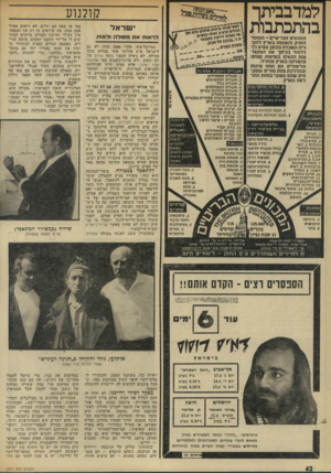 העולם הזה - גליון 1971 - 11 ביוני 1975 - עמוד 42 | למדבביתו בהתבתבו לו?1נר0 י שראל המבוגים הבריטיים -המוסד הותיק והמנוסה בארץ להקניית השכלה בכתב מציע לך ללמוד בביתך את המקצו ! עים - עות הבאים בשיטות שנוסו
