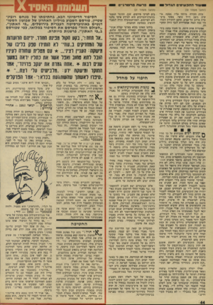 העולם הזה - גליון 1971 - 11 ביוני 1975 - עמוד 44 | שוד ה תכ שי טי םהג דו ל 1 פרשתפ רו ט רג ״ ט ו (המשך מעמוד )32 צוות הקירח מיוחד עליו מפקח אישית ניצב דויד עופר, מפקד מיש- טרת מרחב תל־אביג, הוקם לחקירת חשוד.