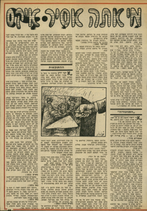 העולם הזה - גליון 1971 - 11 ביוני 1975 - עמוד 45 | הזמין אותו לדירתך שבפרונה, דקר אותו, הפך אותו למסננת אדומה, שם את הגופה באמבטיה, נטל את הירוקים, כ־15,000 דולר, ונעלם למחרת מפתנה והמישהו הזה הוא אתה, מישקה.
