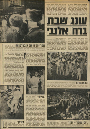 העולם הזה - גליון 1971 - 11 ביוני 1975 - עמוד 47 | ך• בניין המוגן כיותר בישראל בו | ליל שבת האחרון. היד. בניין קולנוע אלנבי בתל-אביב. עשרות השוטרים שנערכו סביבו נראו כמי שמנסים לגונן עליו מפני הסתערות של גדוד