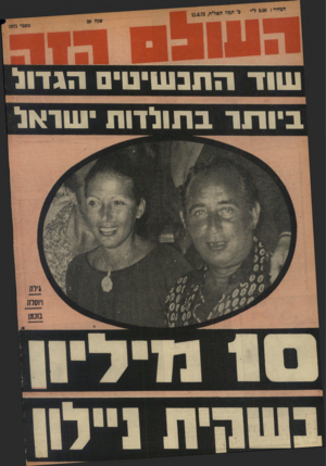 העולם הזה - גליון 1971 - 11 ביוני 1975