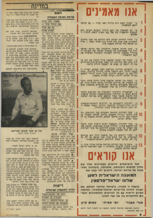 העולם הזה - גליון 1971 - 11 ביוני 1975 - עמוד 8 | אנו מאמינים כי הארץ הזאת היא מולדת לשני עמיה — עם ישראל והעם הפלסטיני. בי לכ הפיכסוד כץ העם היהודי והעולם הערכי הוא העימות ההיסטורי כין שני עמי הארץ הזאת,