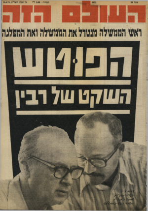 העולם הזה - גליון 1972 - 18 ביוני 1975
