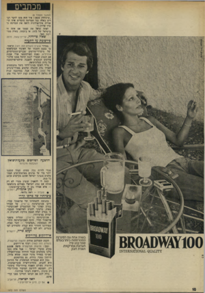 העולם הזה - גליון 1972 - 18 ביוני 1975 - עמוד 10 | מכתבים (המשך מעמוד )8 ״שיסתלק מכאן ! איך הוא מעז לדבר דברים כאלה נגד המדינה (זוכרים איזו תי אוריה אידיאולוגית רואה את המדינה כערך עליון) ?״ ואתה שואל את עצמך