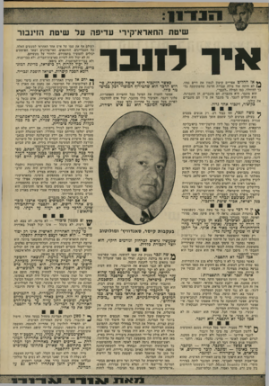 העולם הזה - גליון 1972 - 18 ביוני 1975 - עמוד 11 | שיטת החאדא־קירי עדי פ ה על שיטת הזינבור איר ל1ובר ** אז החליט אפריים קישון לגמוז את חיים גמזו, /4לא היתה עוד מילה עברית חדשה שהשתוקקה כל־כך להיוולד, כמו המילה