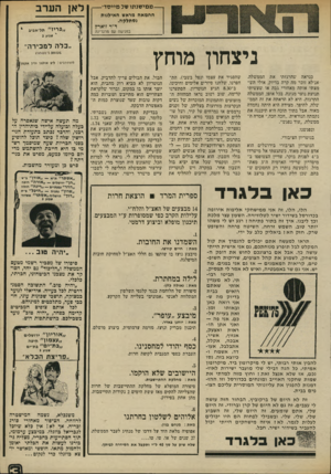 העולם הזה - גליון 1972 - 18 ביוני 1975 - עמוד 13 | ממישנתו של מייסדי — החמאה מראש האילנות נסתלקה. ד״ר זוארץ לאן הערב ״פריז״ תל־אביב י* שנוע נ בפגישה עס מרגרינה ״כל ה ל מכירה״ 5 ניצחון מוחץ כנראה שהרגזתי את