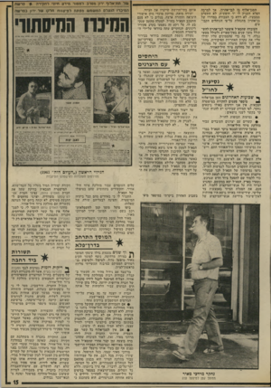 העולם הזה - גליון 1972 - 18 ביוני 1975 - עמוד 15 | וטל תת־אלוף ירח מסרב למסזר מידע הימי לחק ירה הסגן־אלוף בז לבן־אהרון, אך למרבה הפלא העניק לו יד חופשית, לא התערב במעשיו, לא וידא כי העבודה במדורו של בן־אהרון