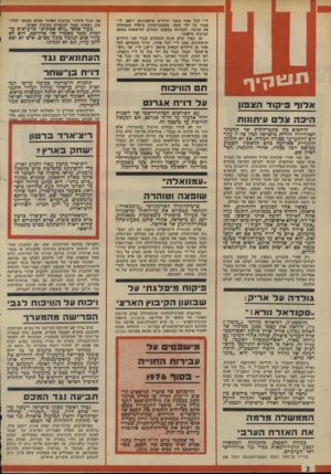 העולם הזה - גליון 1972 - 18 ביוני 1975 - עמוד 2 | תוט 1ן>ך ל״י לכל אחד משני הילדים הראשונים, ו־ 200ל״י עבור כל ילד נוסף. בהצעת־החוק ביטלה הממשלה את הניכוי, והנהיגה במקומו תשלום למישפחה מטעם הביטוח הלאומי. אך