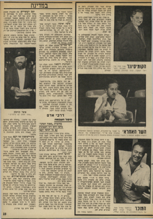 העולם הזה - גליון 1972 - 18 ביוני 1975 - עמוד 23 | ראלי לשעבר, קיבל קומיסיון בעיסקה. מבוקש עבור שתי האוניות. וראה זה פלא: שתי האוניות שעוד ארבעה חודשים קודם לכן הוצעו למכירה במחיר של 8.5 מיליון דולר, הוצעו עתה