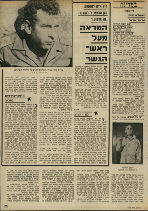 העולם הזה - גליון 1972 - 18 ביוני 1975 - עמוד 25 | במדינה דיעות המשולש הנצחי ומדינת־ישראל האס דו מההמ דינ ה ל א שה ש הו פתעהעם מאהב — או לכע7 שהפ תי עאתאש תו? מהלומודהאפתעה שירדה על המדינה ביום־הכיפוריס ממשיכה