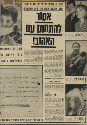 העולם הזה - גליון 1972 - 18 ביוני 1975 - עמוד 26 | אחרי אן שליט, הלן ז״דמן ומרים חג ר, שוב מסכנת אשת אה קיום הממשלה |ן י|1ן 1די|1ו אן ובנימין שליט, קצין בכיר בחיל־יי ייי 1י הים, הסעירו את המדינה בשנת ,1968 כאשר