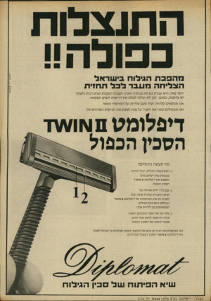 העולם הזה - גליון 1972 - 18 ביוני 1975 - עמוד 3 | התנצלות יותר מז ה, הי א עברה גם א ת גבולות הארץ וקבלנו הז מנו ת יצוא רבות ולאלה יש עדיפות, כמובן. לכן לא יכולנו למלא א ת דרישות ה שוק ה מ קו מי. אנו מבק שים ס
