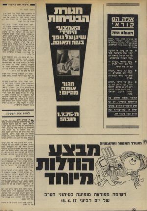 העולם הזה - גליון 1972 - 18 ביוני 1975 - עמוד 32 | לפטר את כולם! (המשך מעמוד )31 אדה ה לכי מחקרים שערכו בזמנו ״חמכיו למחקר חברתי שימושי״ ו״המכיו לקומוניקעיח״ ,של חאוניברשיסח ח־עברית, לפי הומנת איגוד חממרשמים,