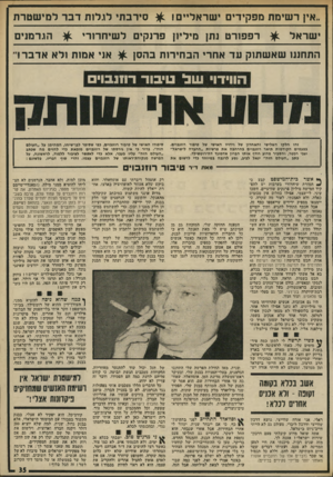 העולם הזה - גליון 1972 - 18 ביוני 1975 - עמוד 35 | ״אין ר שימת מפקידים י שראליים! י שראל ^ סירבתי לגלו תדברל מי ש טר ת ^ רפפורט נתן מילינן פרנקים ל שיחרורי ^ הגרמנים התחננו שאשת 1קעד אחרי הבחירות בהסן ^ אני