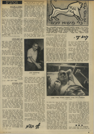העולם הזה - גליון 1972 - 18 ביוני 1975 - עמוד 4 | ״העולם הזה״ .שבועון החדשות הישראלי. המערבת והמינהלה: תל־אביב. רחוב גורדון ,3טלפון 243386־ .03 תא־דואר . 136 מען מברקי : ..עולמפרס״ .מודפס ב״הדפוס החדש״ כע״מ,
