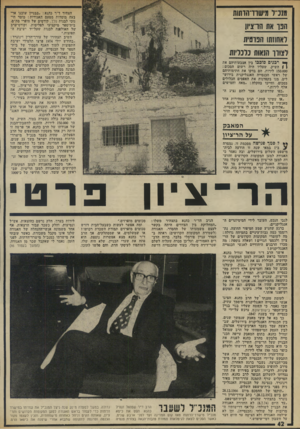 העולם הזה - גליון 1972 - 18 ביוני 1975 - עמוד 42 | מנניר מישזז־הדתוח הפן את הרציון לאחוזתו הפרטית הצהיר ד״ר נהנא :״בבניין שוכנו אר בעה מוסדות מטעם האגודות: מוסד חי נוכי לבנות פדך, קורסים של סופרי סת״ם, בית־ספר