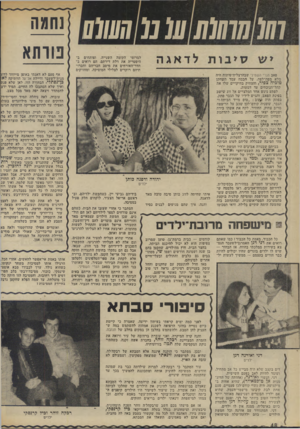 העולם הזה - גליון 1972 - 18 ביוני 1975 - עמוד 48 | למרומי הקומה השנייה, ופותחים ב היסטריה את דלת דירתם, הם רואים ב־חדר־האורחים את מיטב חבריהם וחברו תיהם רוקדים לצלילי המוסיקה, ומחזיקים פאב הנרי השמיני