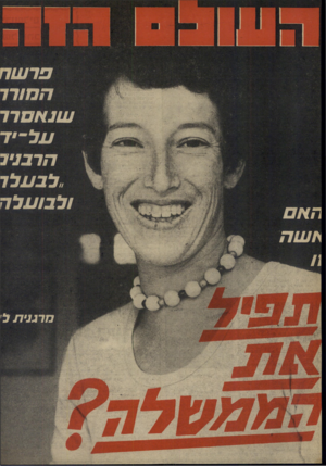 העולם הזה - גליון 1972 - 18 ביוני 1975