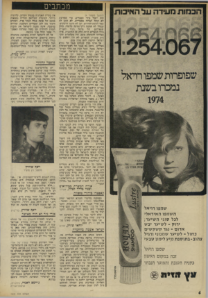 העולם הזה - גליון 1972 - 18 ביוני 1975 - עמוד 6 | מכתבים (המשך מעמוד )4 הזה ייפול בידי המצרים. נדי ׳שהרשת לא תוכל לברוח ממצריים, לא הוכן לה כסף לשעת־החירום, וכן לא הוכנו דרכונים. ובכלל לא הוכנה דרך־נסיגה