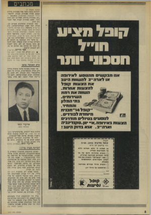 העולם הזה - גליון 1972 - 18 ביוני 1975 - עמוד 8 | מכתבים י*3£גי חוייל (המשך מעמוד )7 ולעיתים מופיע מוסד אחד באותיות גדולות ובפעם אחרת באותיות קטנות. לדוגמה: איחוד הקבוצות והקיבוצים — 104,369,6 330/0באותיות