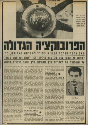 העולם הזה - גליון 1972 - 18 ביוני 1975 - עמוד 9 | התגה אחת מסירות חשוגתיס נלג מז — ובו מש- תקסים דיוקניהס של עובדי מחלקת- ח> 0של קצא״א הפרובוקציה הגדולה הה עא חם גו ודו ומ וה; הה נד הה דל הת הק ו\צ עא ״־ ולא