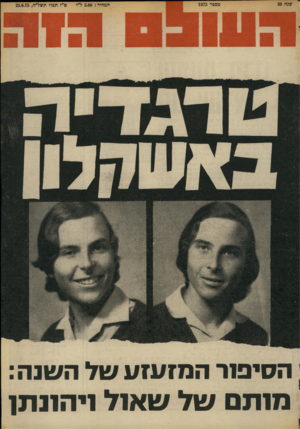 העולם הזה - גליון 1973 - 25 ביוני 1975