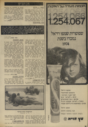 העולם הזה - גליון 1973 - 25 ביוני 1975 - עמוד 10 | הכ מו ת מעידה ע ל האיכות מכ ת בי ם הביטו? — מחליש העיתונות דיווחה לאחרונה שלמדי קוילהן היו קשיים בארצות־הברית, בהסברת עמדת ישראל לגבי ירושלים. מר קזלק מסביר
