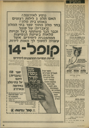 העולם הזה - גליון 1973 - 25 ביוני 1975 - עמוד 11 | מכתבים מיד,ו יחודי ומי׳הו לא-יהודי מעניין אתכם כשלג דאשתקד. ברם, תסכימו איתי שבאשר מיפלגה עומדת ומכריזה בפני עם ועדה ובוחרים על הבטחתה לפרוע שטר־פחירות זה או