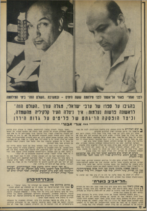 העולם הזה - גליון 1973 - 25 ביוני 1975 - עמוד 12 | בהגיבו על ספרו של עובי ישראלי, מגלה עורו ..היעולם ה 1ה ־ לראשונה פושות נעלמות: איו ניצלה העיר קלקיליה מהשמדה, וביצר הופסקההריגתםשל פל יט ים על גר ות היוון מאח