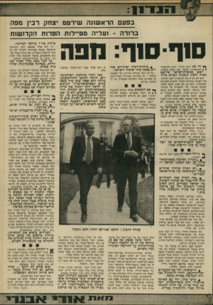 העולם הזה - גליון 1973 - 25 ביוני 1975 - עמוד 15 | בפעם הראשונה שירטט יצחק רבין מפה בדורה -ועליה מטיילות הפרות הקדנשות סיד״ ס 1ף כוחות צה״ל ברחבי המידבר. די היה אילו הסתפק רבין בקביעה שישראל מוכנה עקרונית