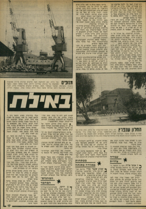 העולם הזה - גליון 1973 - 25 ביוני 1975 - עמוד 17 | דים לפנות לנמל כדי ללכוד פורצים וגנבים אפשריים. אפילו, בדרך נס, לא היה נודע להם מראש על הסתערות מישטרתית מתוכננת על הנמל, תמיד היו יכולים להצטרף לכוח הסורק את