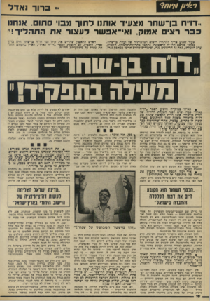 העולם הזה - גליון 1973 - 25 ביוני 1975 - עמוד 18 | ״״ ברוך נאדל ״דו״ח בן־שחר מצעיד אותנו לתוך מבוי סתום. אנחנו כבר רצי אמוק, ואי־אפשר לעצור את התהליך!״ כעוד שכוע צריך להתחיל יישום המלצותיה שד ועדת כן־שחר. כאשר