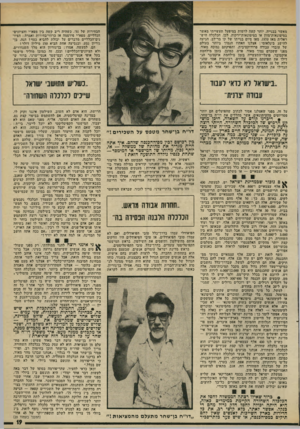 העולם הזה - גליון 1973 - 25 ביוני 1975 - עמוד 19 | מאשר בבנייה. יותר קשה לרמות במיפעל תעשייתי מאשר בסיטונאות־מזון או בסיטונאות־ירקות. לכן, הכלכלה היש ראלית מאז , 1970 מאז סיום בנייתו של קו בר־לב, הגיעה להישג