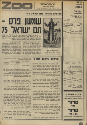 העולם הזה - גליון 1973 - 25 ביוני 1975 - עמוד 2 | פרסי בטח!] העורך והמייסד הראשון: ד״ר מלכיאל זוארץ ז׳׳ל ממשיכי דרכו יבל״א : חנוך מרמרי, קובי ניב, אפרים סידון ישראל עם סיום ת ח רו ת ״תם שראד 75״ האיש שמאחרי