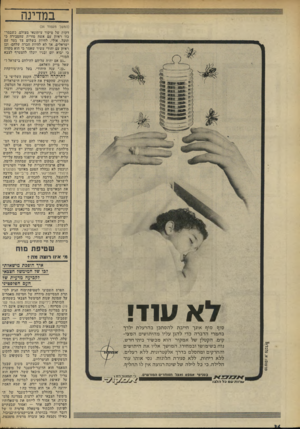 העולם הזה - גליון 1973 - 25 ביוני 1975 - עמוד 36 | במדינה (המשך מעמוד )34 דקות של סיקור עיתונאי מצולם, כשבמרכזו ראיון עם אשה סורית שהסבירה כי תוכל, אולי, לחיות בשלום צד בצד עם ישראלים, אד לא להיות חברה שלהם׳