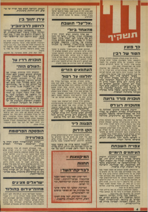 העולם הזה - גליון 1973 - 25 ביוני 1975 - עמוד 4 | העיתונות היומית הושבתה בתולדות המדינה רק פעם אחת. היה זה בשנת ,1965 כאשר עיתונאי ישראל השביתו את העיתונים ליום אחד, לא בענייני־שכר, אלא בעניין עקרוני: כמחאה על