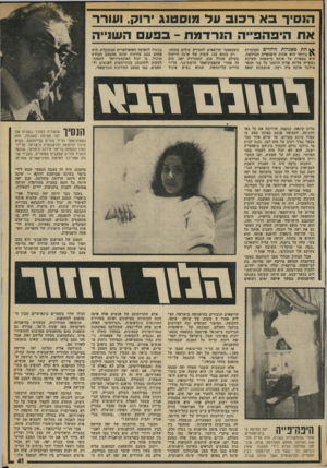 העולם הזה - גליון 1973 - 25 ביוני 1975 - עמוד 41 | הנסין־ בא רבו 3עד מוסטנג רוק, ועורר את היפהפייה הנרדמת -בבע השנייה חת מאגדות הילדים המוכרות ביותר היא אגדת היפהפייה הנרדמת. היא מספרת על אותה מישפחה שערכה