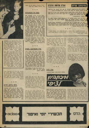 העולם הזה - גליון 1973 - 25 ביוני 1975 - עמוד 43 | אגדת שחשת הדובים מי כתבפרס ק רי א ת כיוון מהה תיי ש בו ת ה עוג ד ת. ג ם שם, כפי הנ ראה, עוד ל א א ת כל הבעיות ,) 6 /73 ( .כ מו שאני מ כי ר ה או ת ה, הי א קי בו