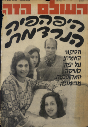 העולם הזה - גליון 1973 - 25 ביוני 1975